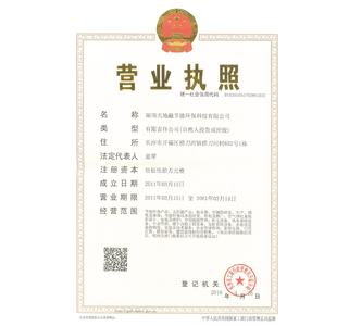 營業執照